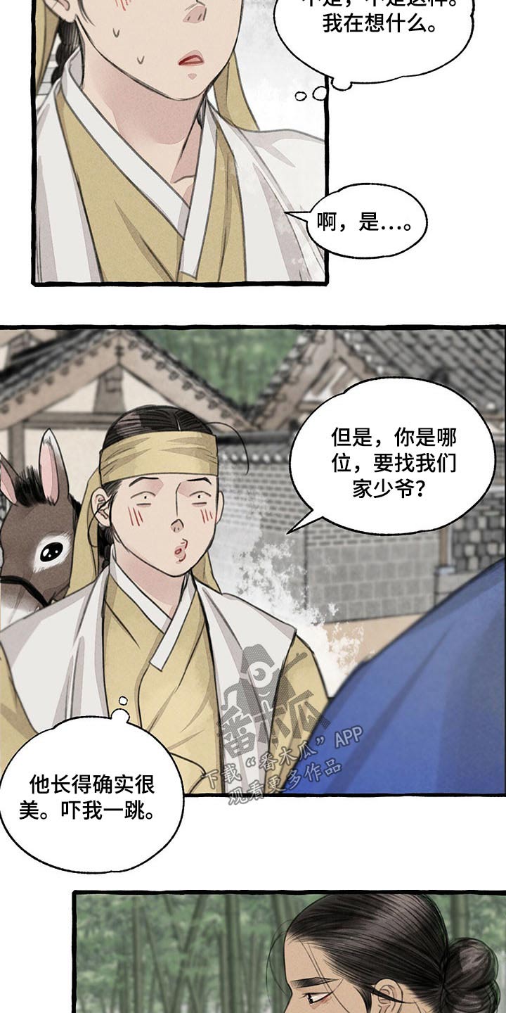 《冒险秘密》漫画最新章节第116章：请回免费下拉式在线观看章节第【15】张图片