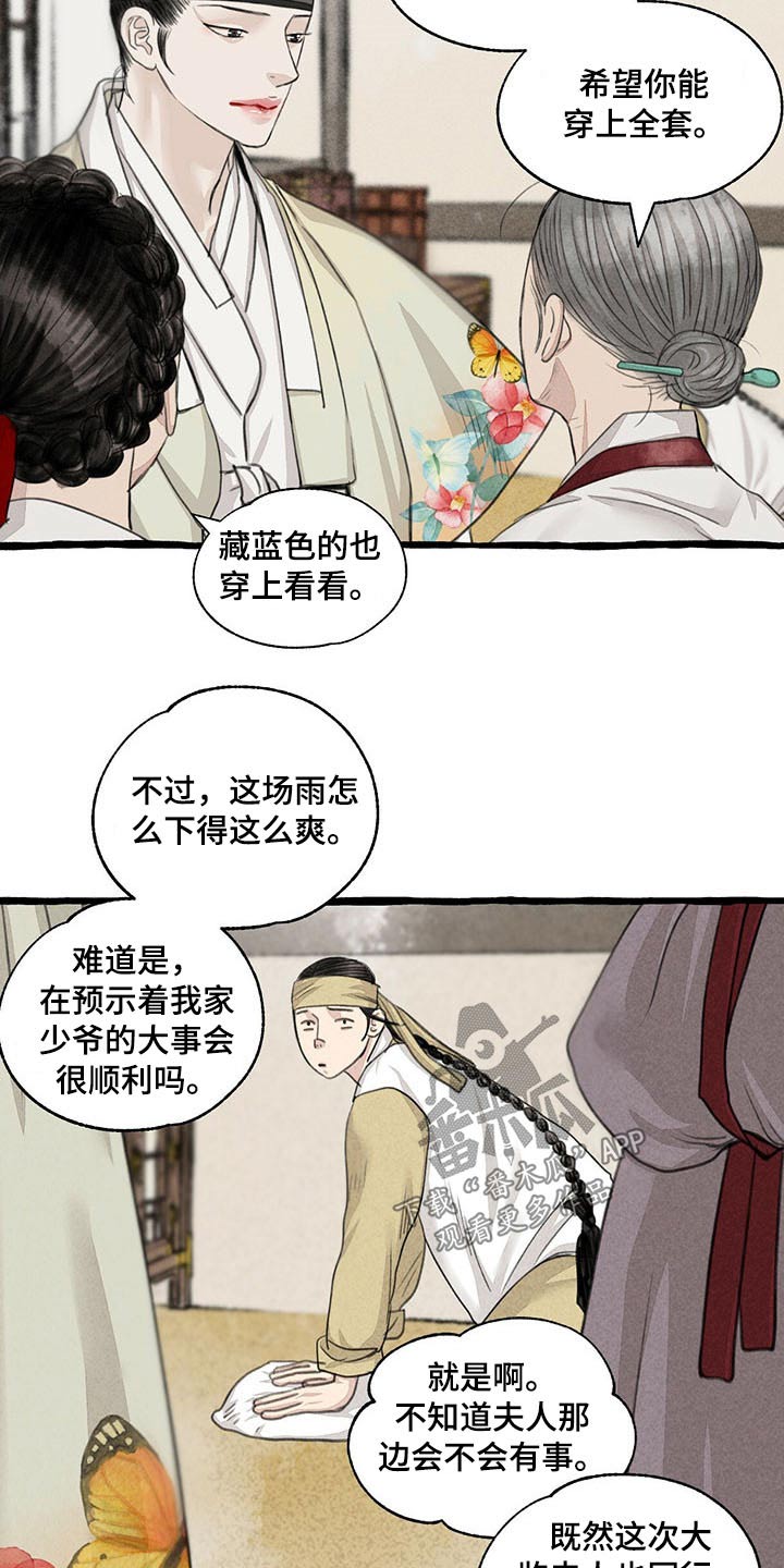 《冒险秘密》漫画最新章节第117章：质问免费下拉式在线观看章节第【16】张图片