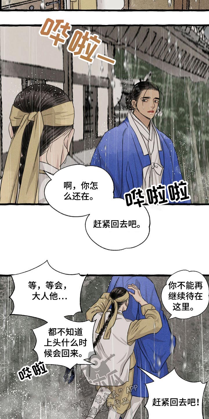 《冒险秘密》漫画最新章节第117章：质问免费下拉式在线观看章节第【8】张图片