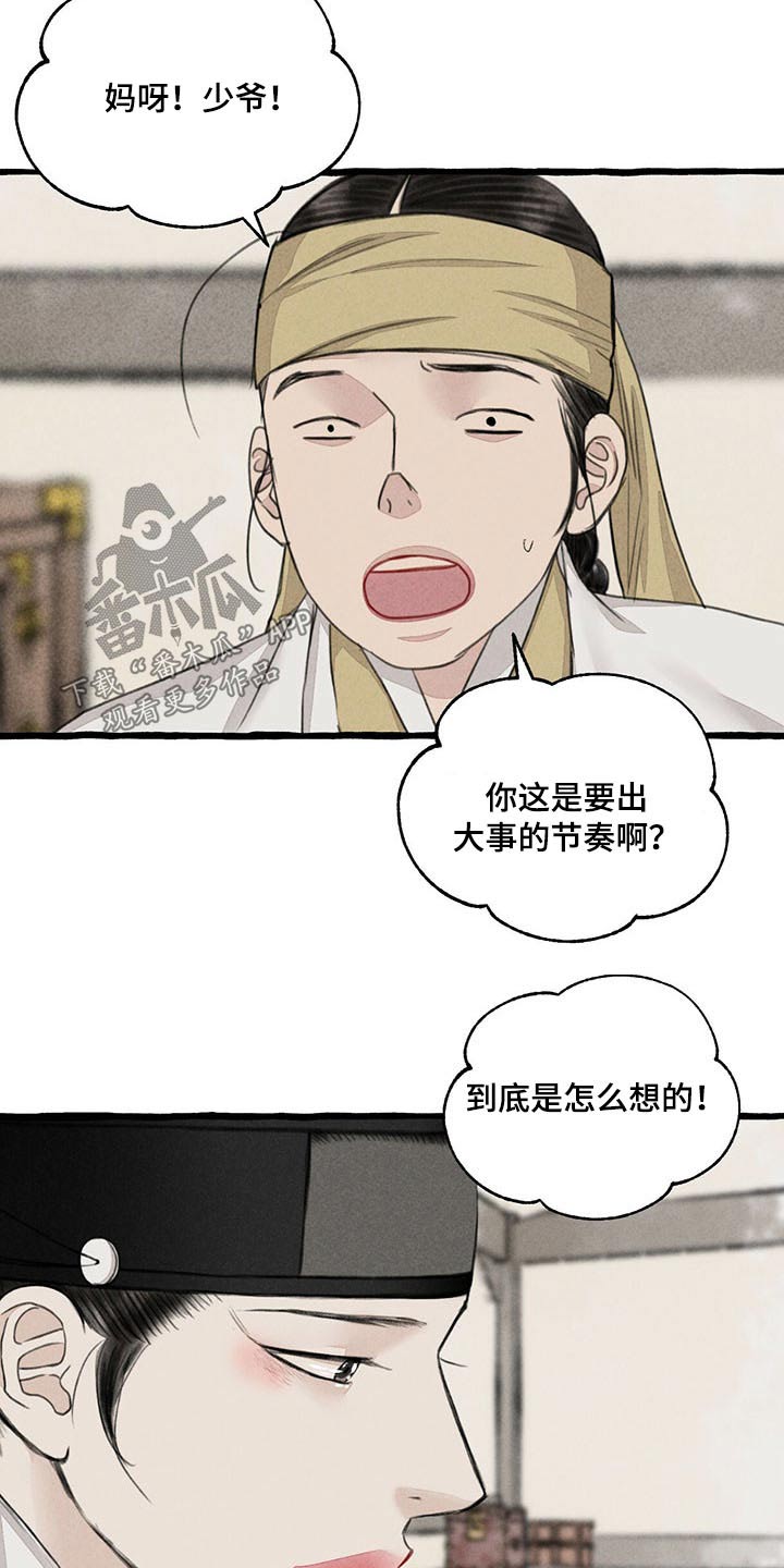 《冒险秘密》漫画最新章节第117章：质问免费下拉式在线观看章节第【12】张图片