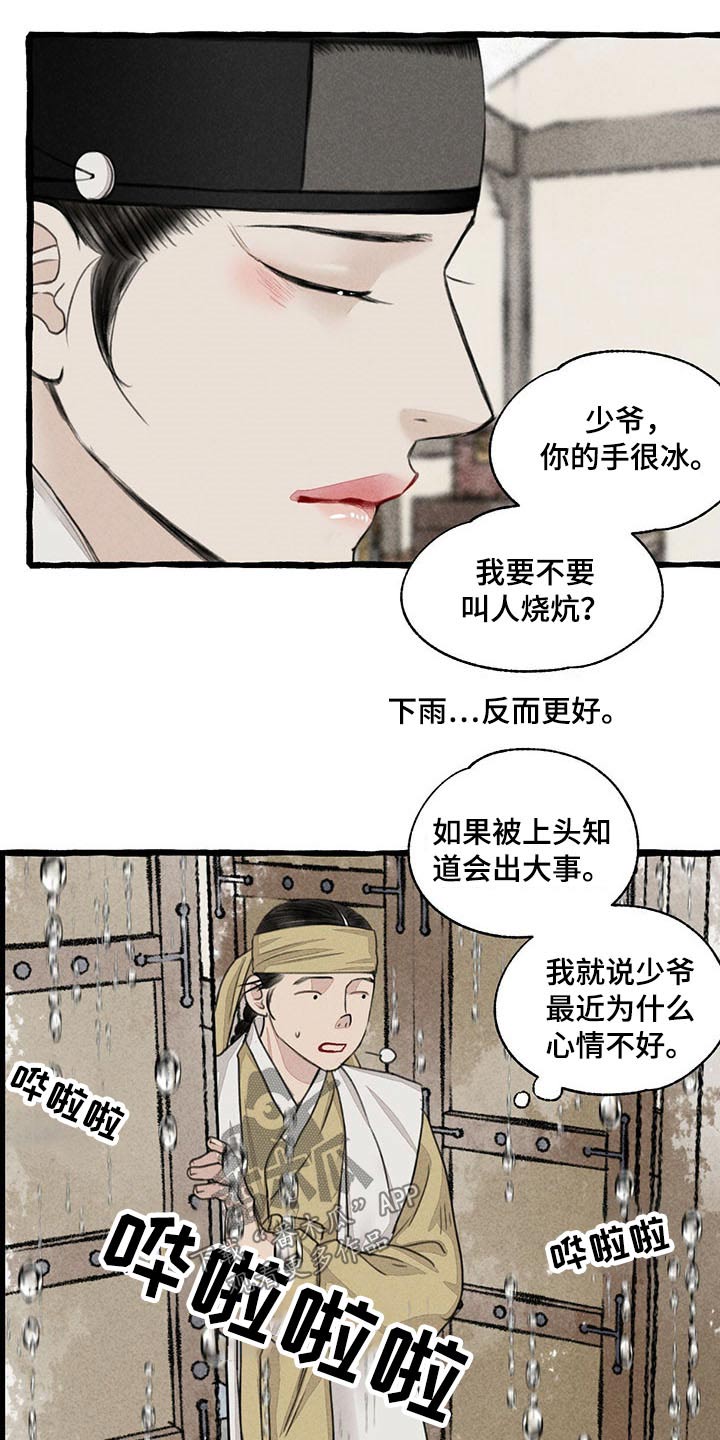 《冒险秘密》漫画最新章节第117章：质问免费下拉式在线观看章节第【9】张图片