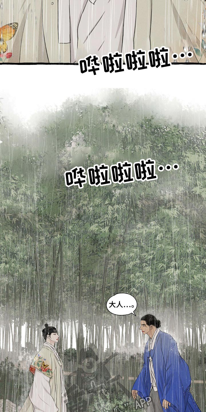 《冒险秘密》漫画最新章节第117章：质问免费下拉式在线观看章节第【3】张图片