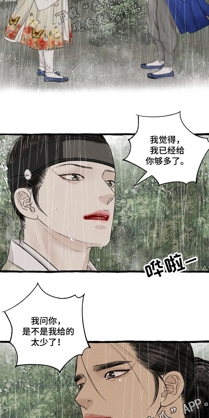 《冒险秘密》漫画最新章节第117章：质问免费下拉式在线观看章节第【2】张图片