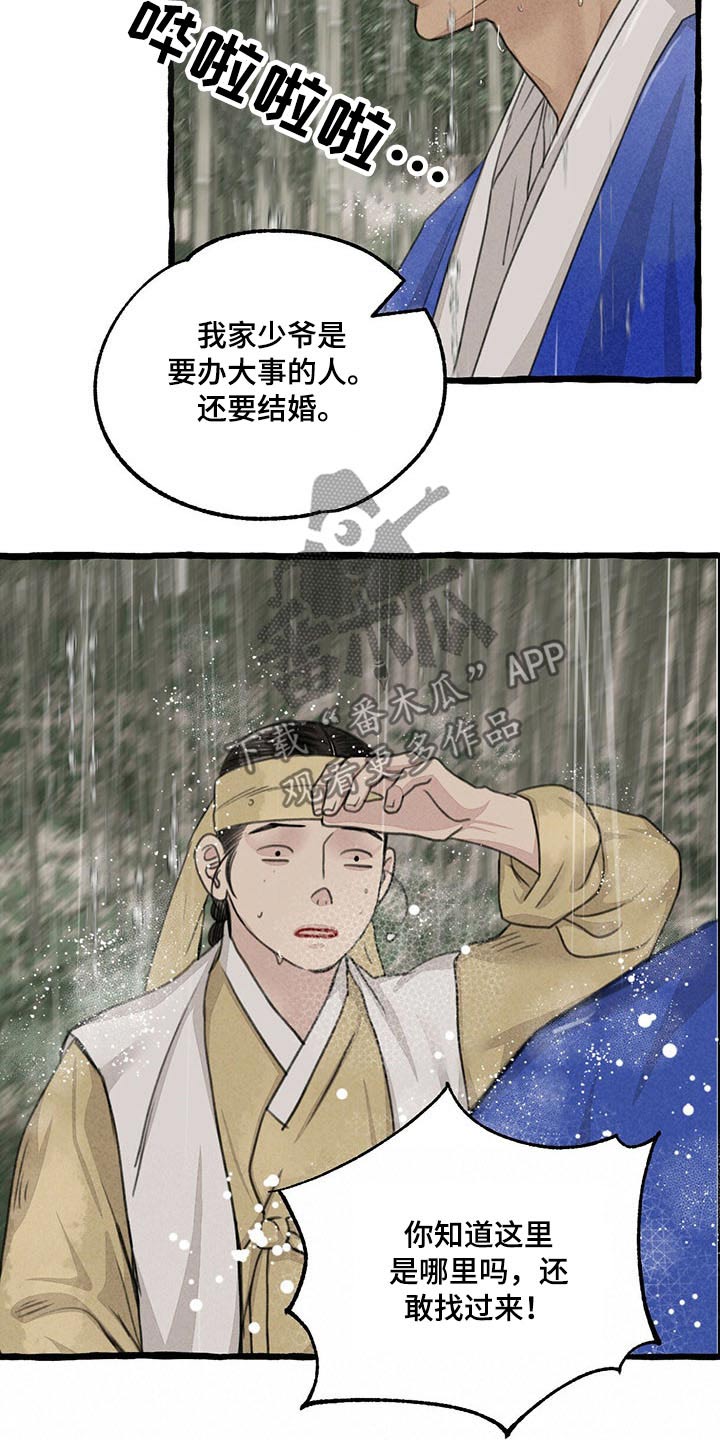 《冒险秘密》漫画最新章节第117章：质问免费下拉式在线观看章节第【6】张图片