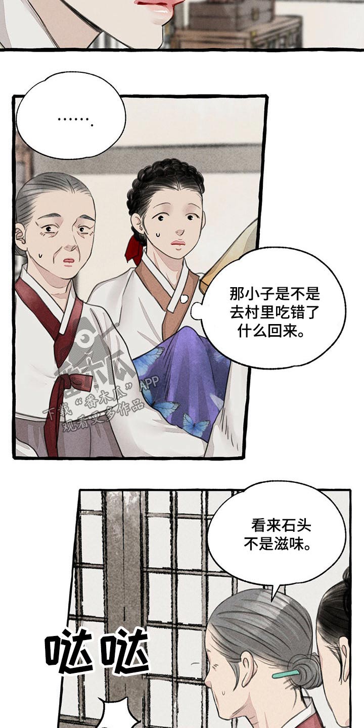 《冒险秘密》漫画最新章节第117章：质问免费下拉式在线观看章节第【11】张图片