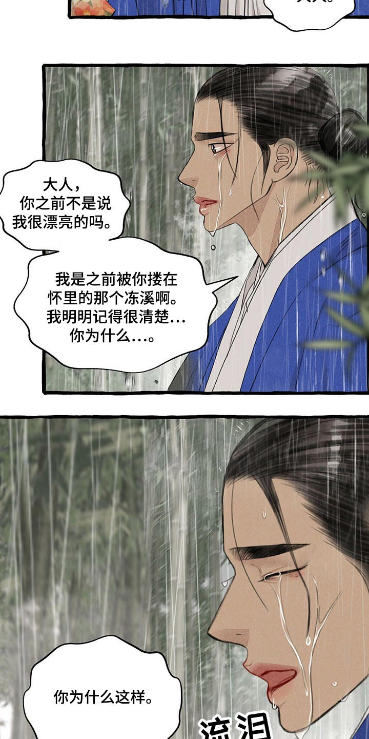 《冒险秘密》漫画最新章节第118章：哀求免费下拉式在线观看章节第【15】张图片