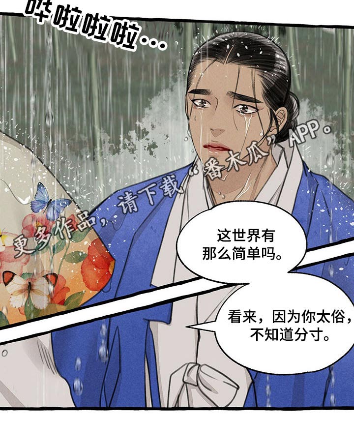 《冒险秘密》漫画最新章节第118章：哀求免费下拉式在线观看章节第【1】张图片