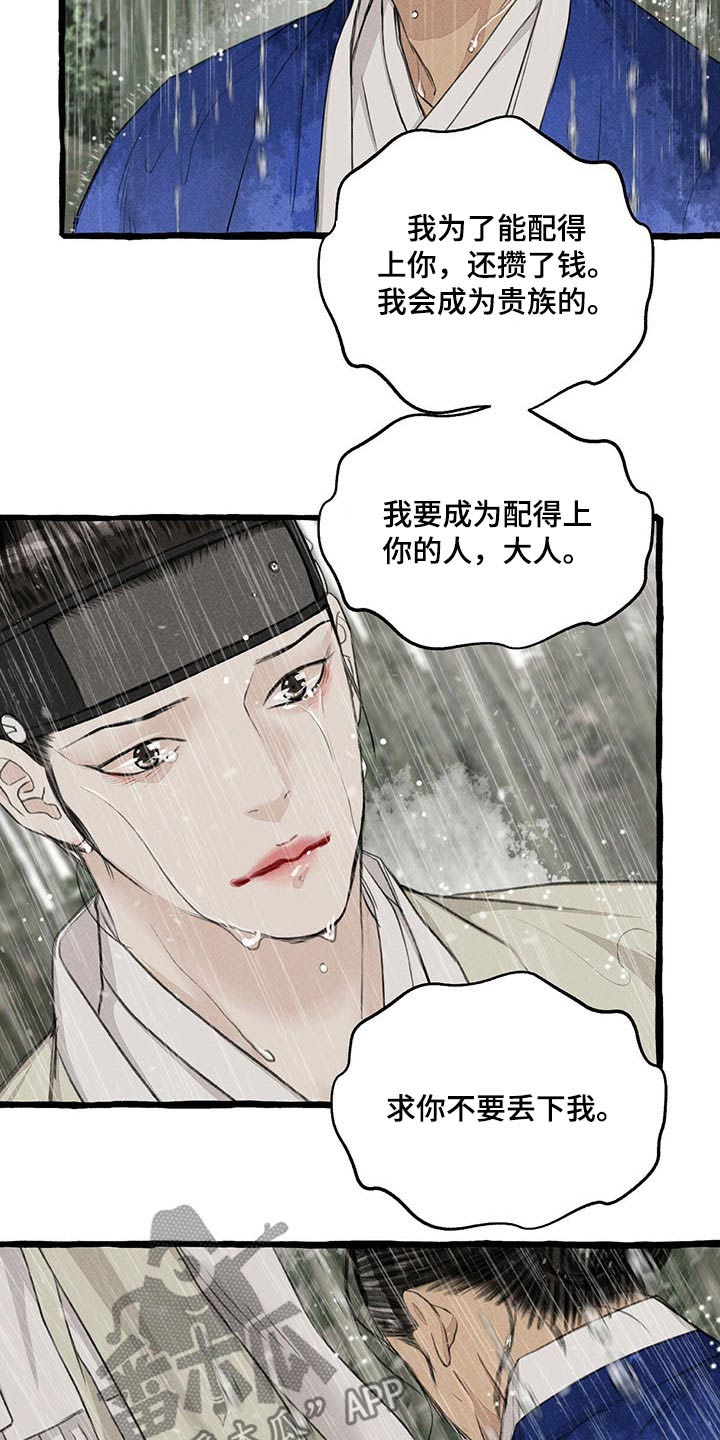 《冒险秘密》漫画最新章节第118章：哀求免费下拉式在线观看章节第【8】张图片