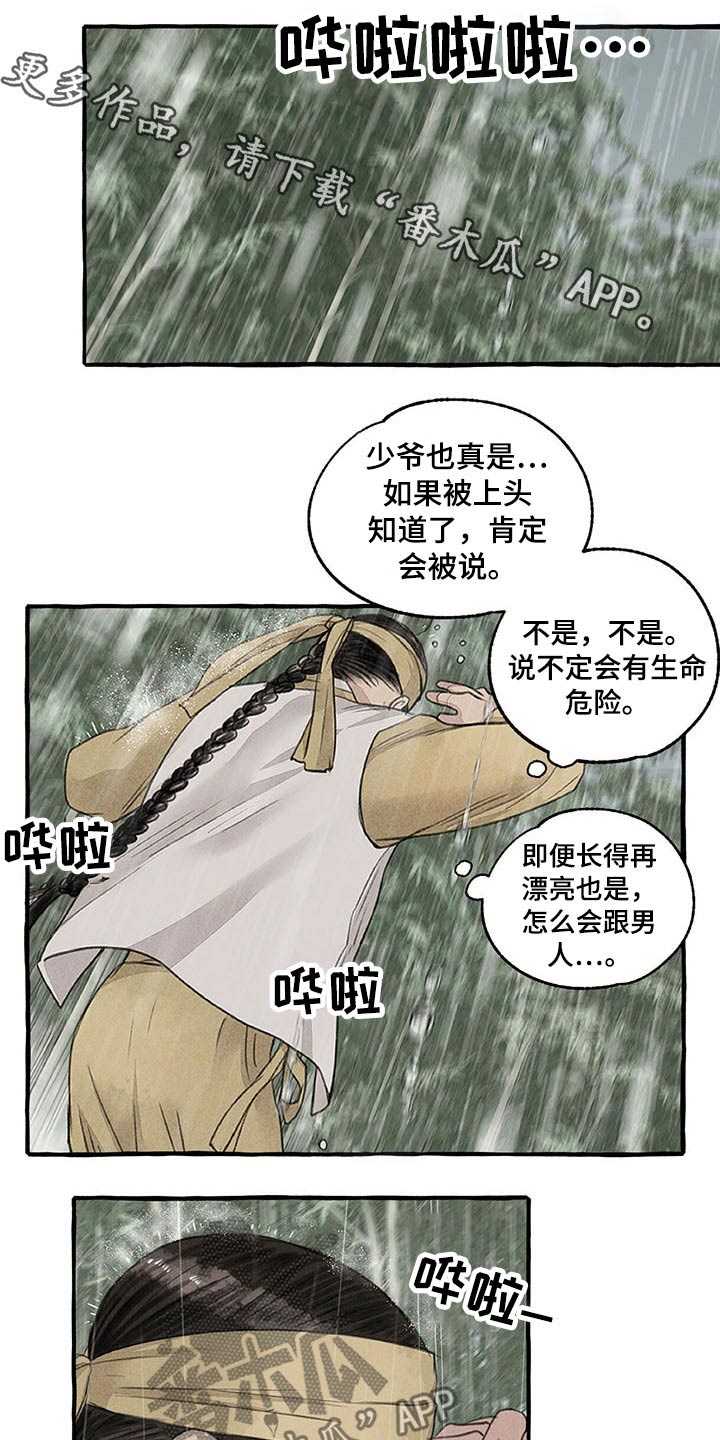 《冒险秘密》漫画最新章节第118章：哀求免费下拉式在线观看章节第【21】张图片