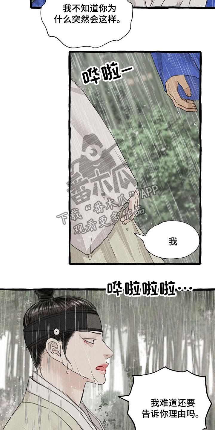 《冒险秘密》漫画最新章节第118章：哀求免费下拉式在线观看章节第【13】张图片