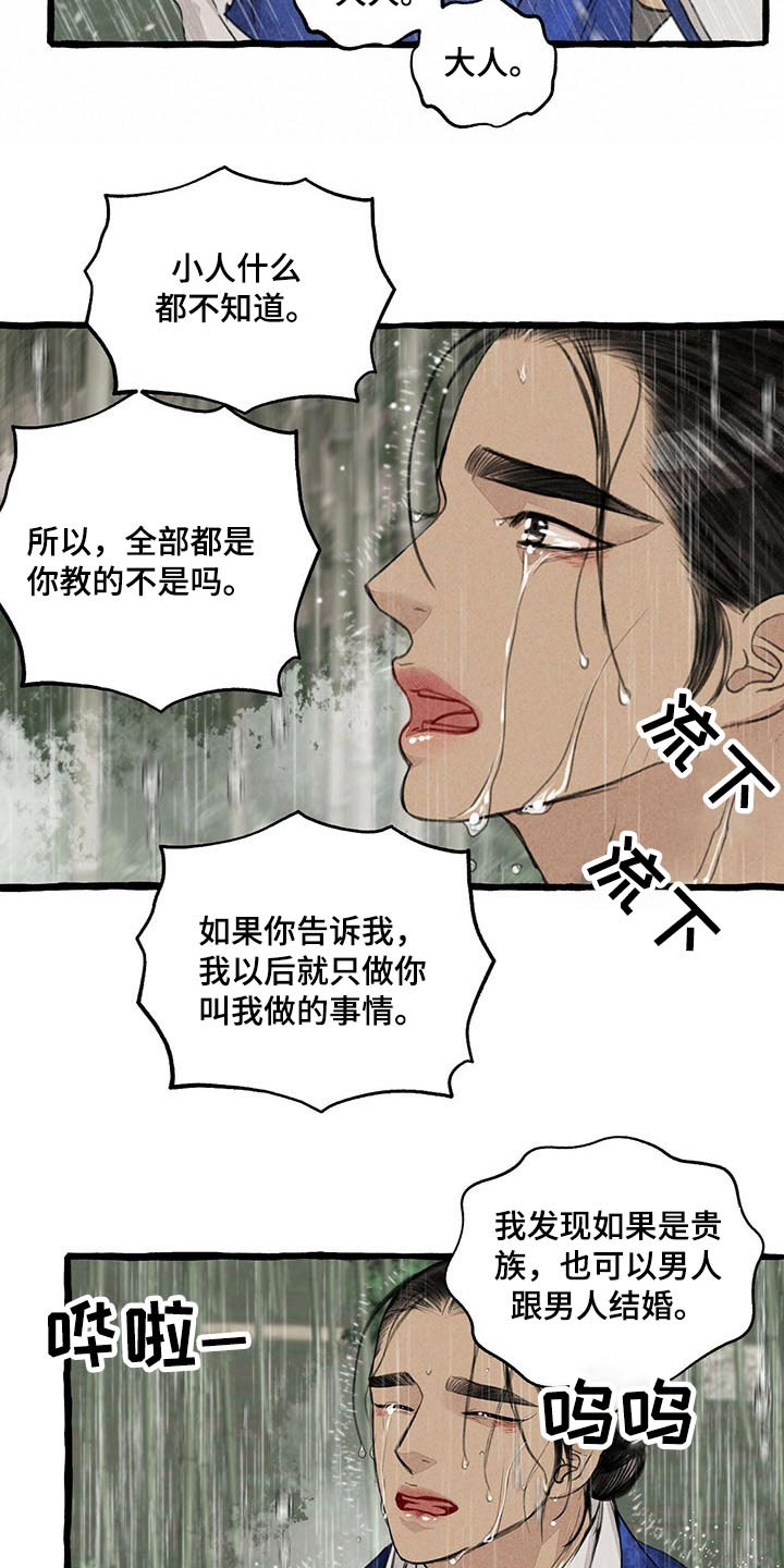 《冒险秘密》漫画最新章节第118章：哀求免费下拉式在线观看章节第【9】张图片