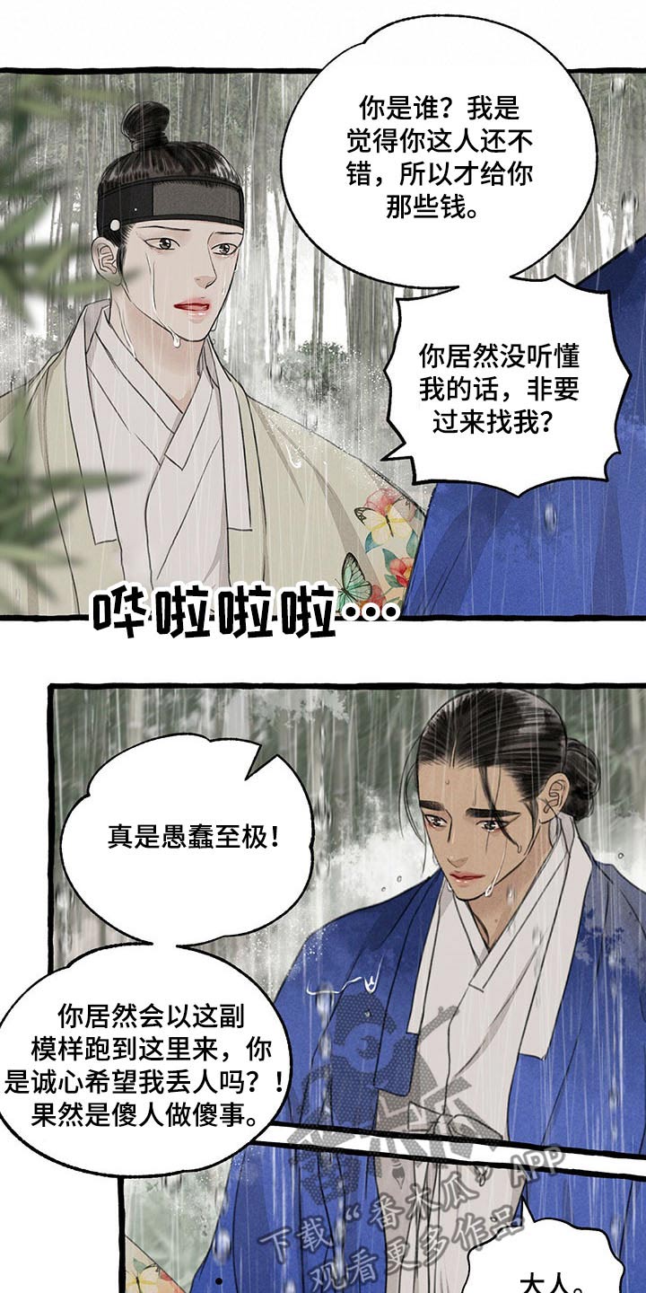 《冒险秘密》漫画最新章节第118章：哀求免费下拉式在线观看章节第【16】张图片