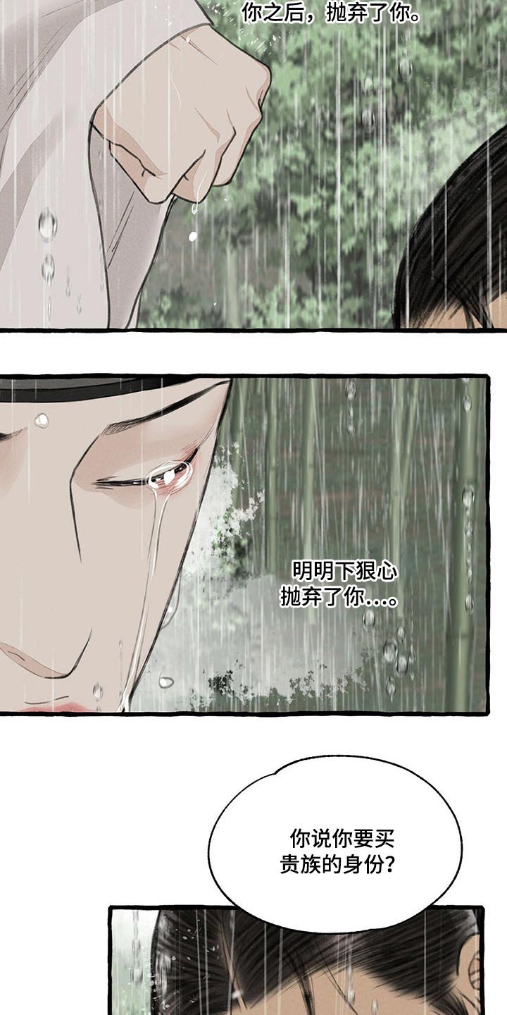 《冒险秘密》漫画最新章节第118章：哀求免费下拉式在线观看章节第【5】张图片