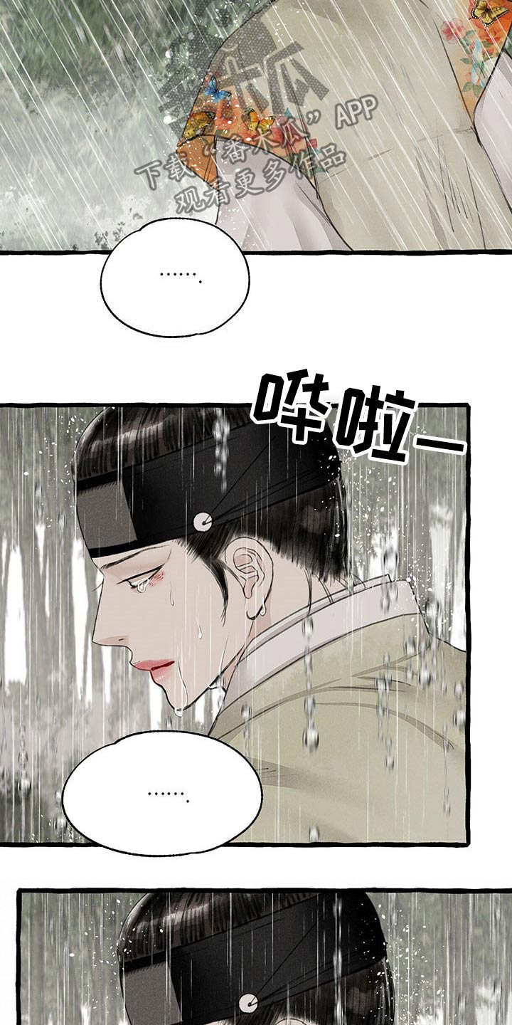 《冒险秘密》漫画最新章节第119章：悲伤免费下拉式在线观看章节第【12】张图片