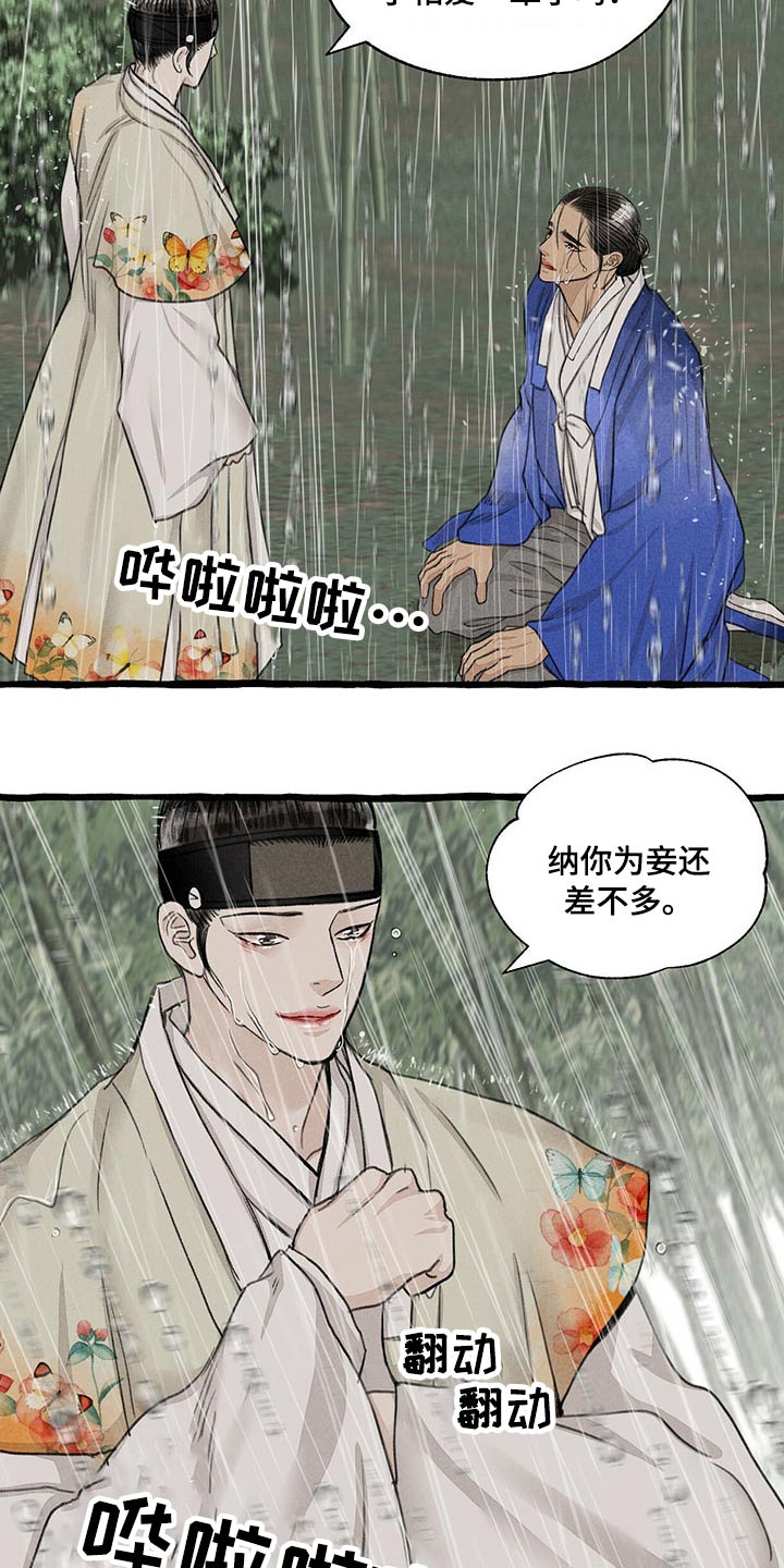 《冒险秘密》漫画最新章节第119章：悲伤免费下拉式在线观看章节第【18】张图片