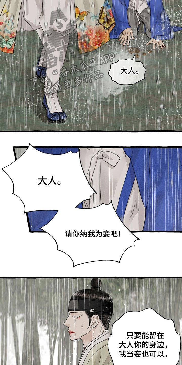 《冒险秘密》漫画最新章节第119章：悲伤免费下拉式在线观看章节第【14】张图片