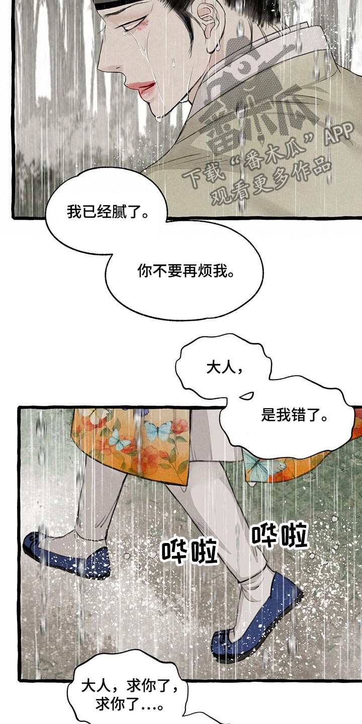 《冒险秘密》漫画最新章节第119章：悲伤免费下拉式在线观看章节第【11】张图片