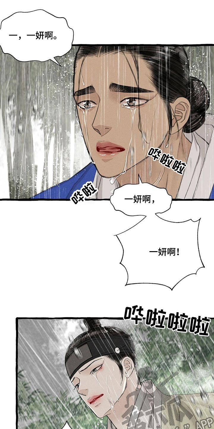 《冒险秘密》漫画最新章节第119章：悲伤免费下拉式在线观看章节第【9】张图片