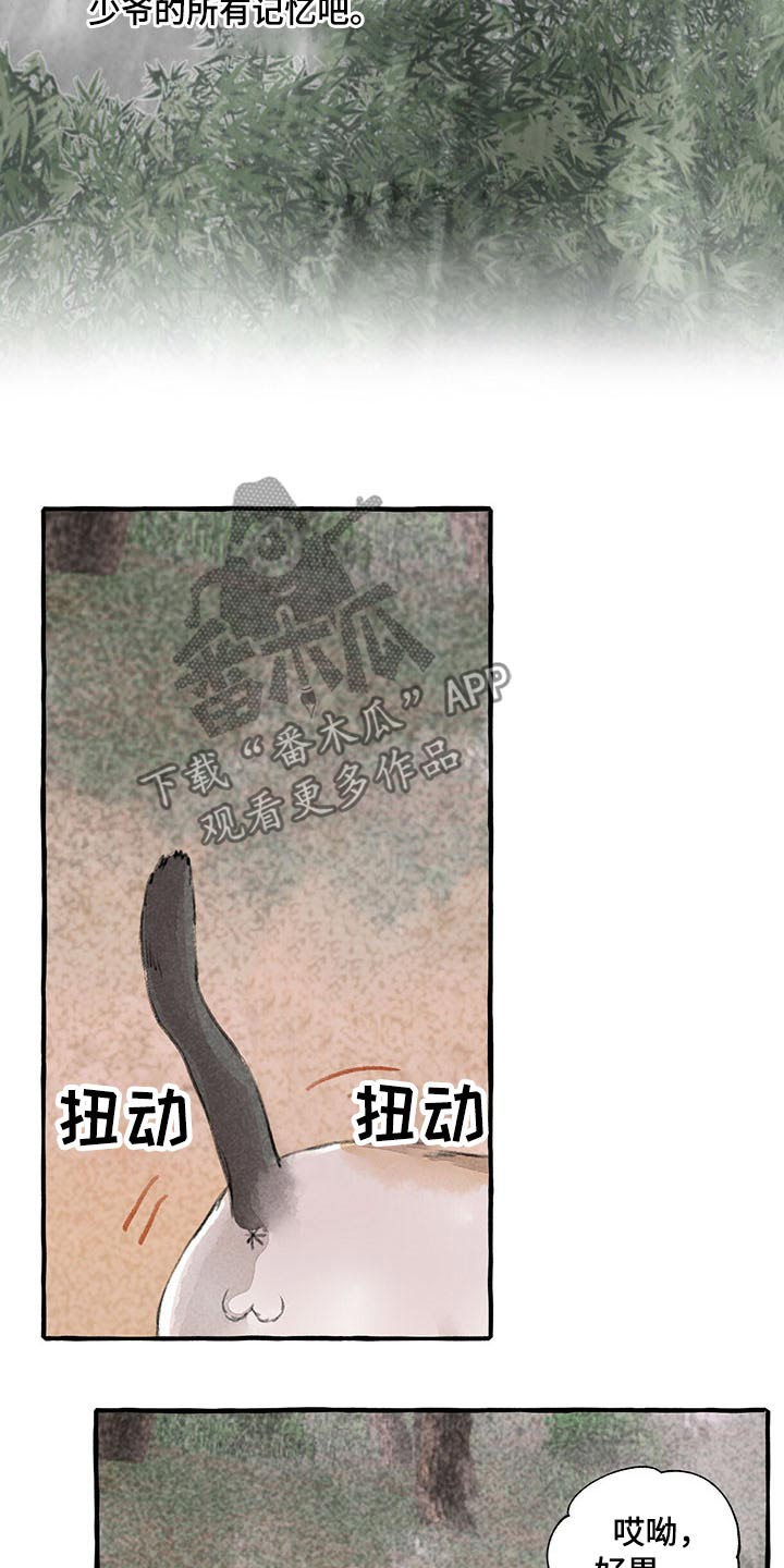 《冒险秘密》漫画最新章节第119章：悲伤免费下拉式在线观看章节第【5】张图片