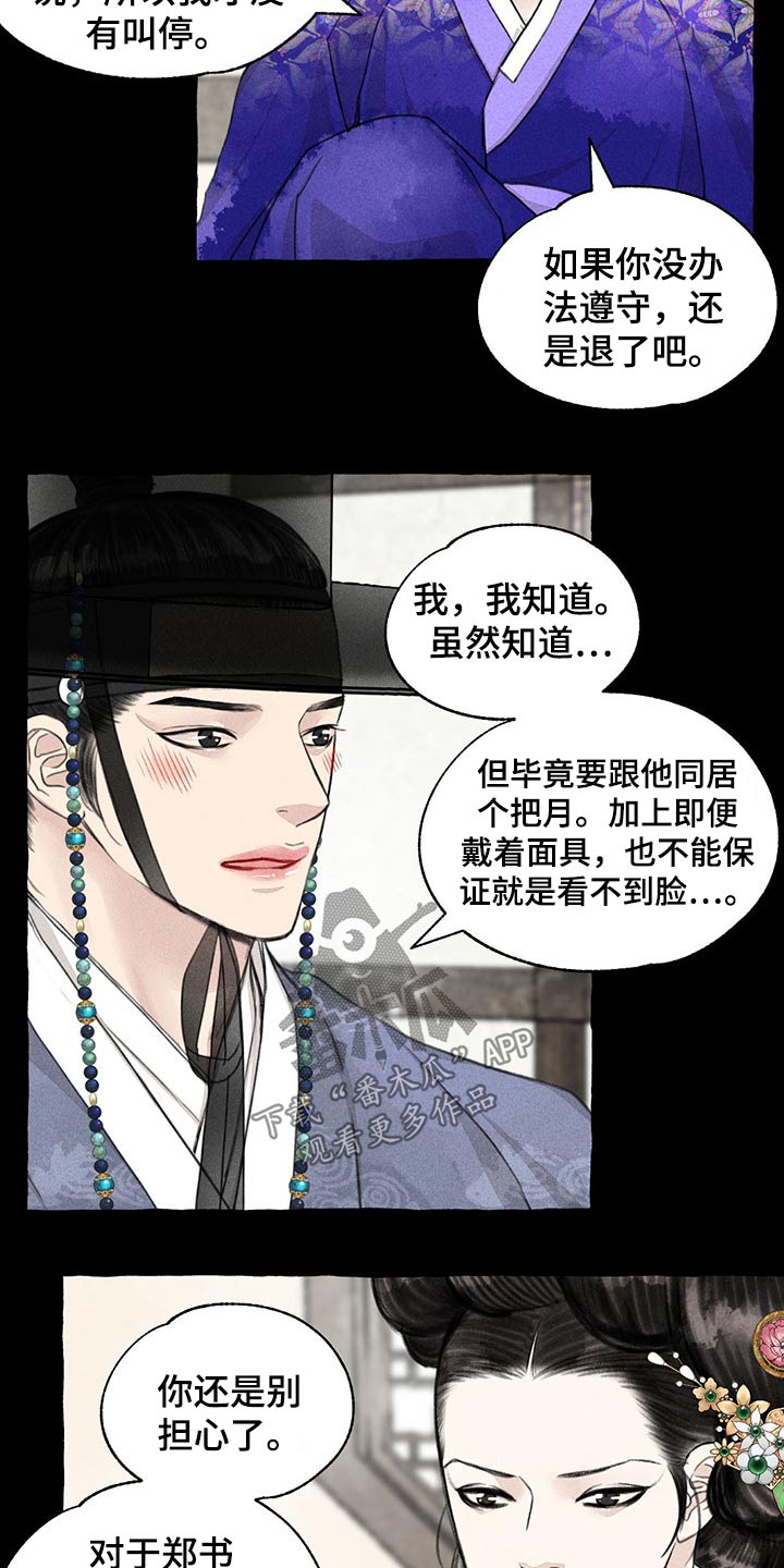 《冒险秘密》漫画最新章节第120章：孩子免费下拉式在线观看章节第【6】张图片