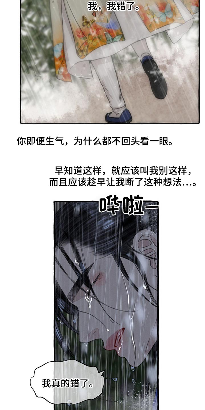 《冒险秘密》漫画最新章节第120章：孩子免费下拉式在线观看章节第【19】张图片