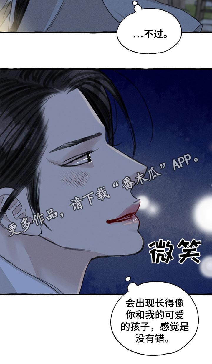 《冒险秘密》漫画最新章节第120章：孩子免费下拉式在线观看章节第【1】张图片