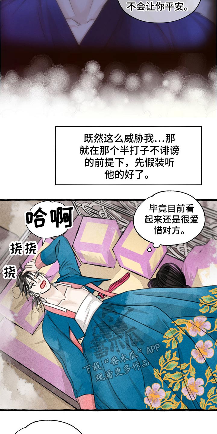 《冒险秘密》漫画最新章节第121章：绝对免费下拉式在线观看章节第【13】张图片