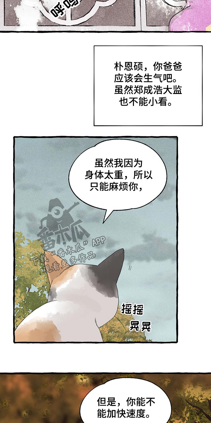 《冒险秘密》漫画最新章节第121章：绝对免费下拉式在线观看章节第【10】张图片