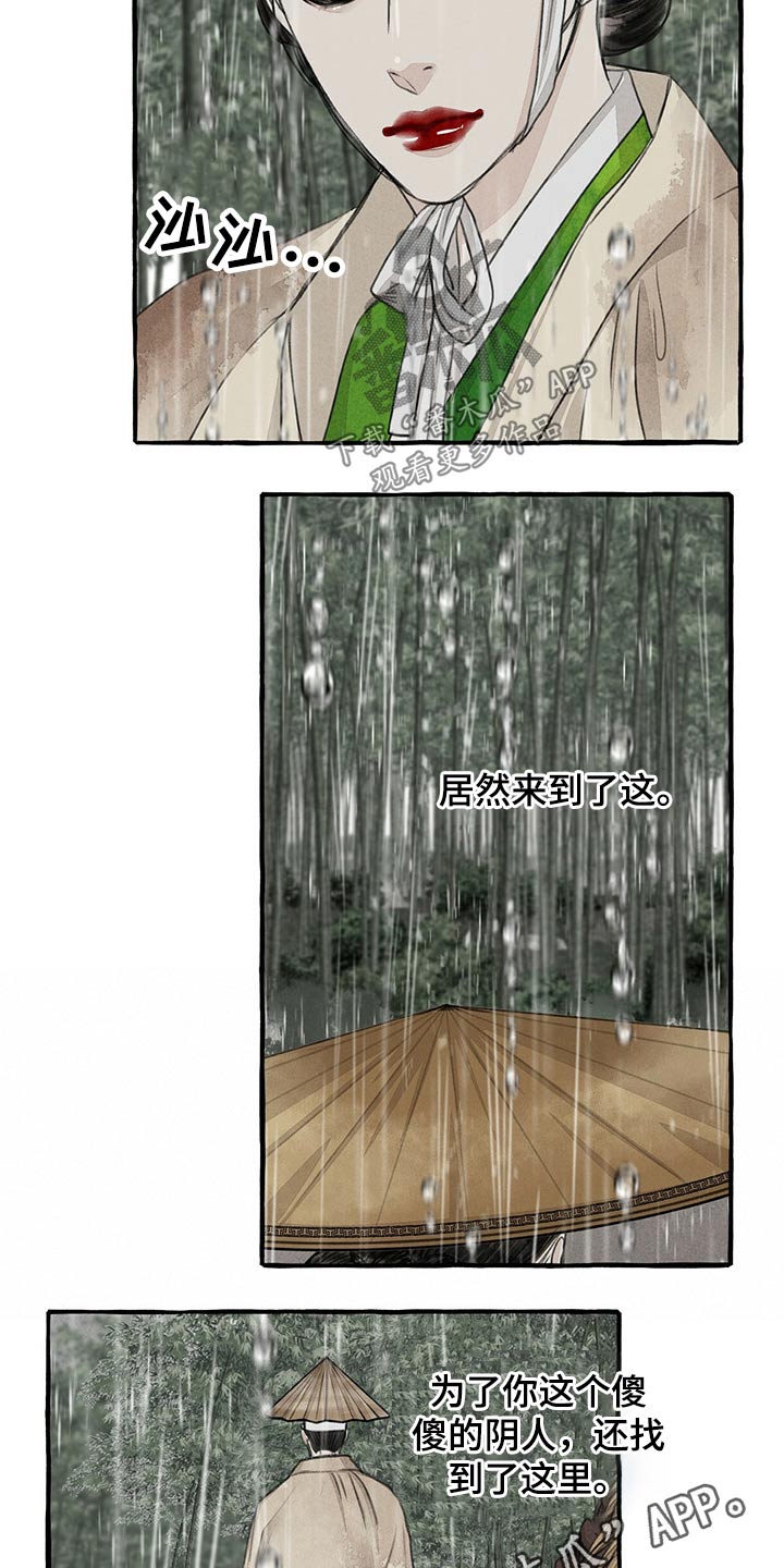 《冒险秘密》漫画最新章节第122章：跟随免费下拉式在线观看章节第【2】张图片