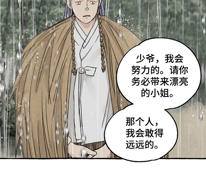 《冒险秘密》漫画最新章节第122章：跟随免费下拉式在线观看章节第【9】张图片