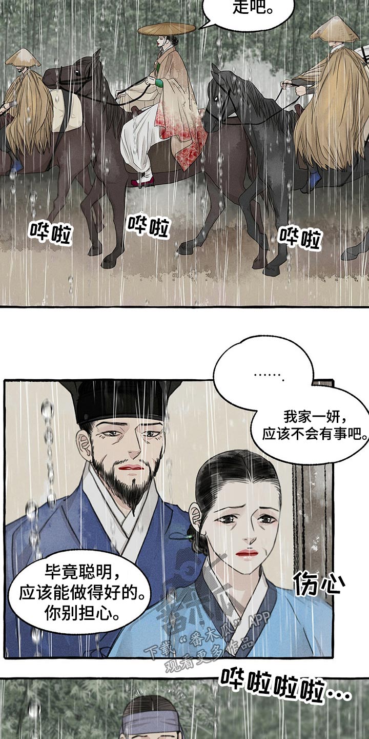 《冒险秘密》漫画最新章节第122章：跟随免费下拉式在线观看章节第【10】张图片