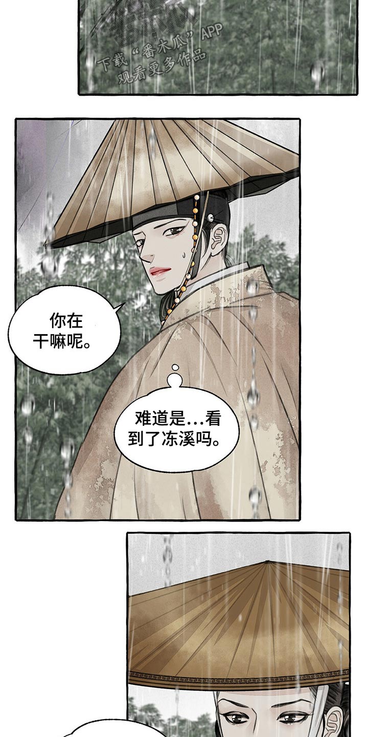 《冒险秘密》漫画最新章节第123章：消失免费下拉式在线观看章节第【15】张图片