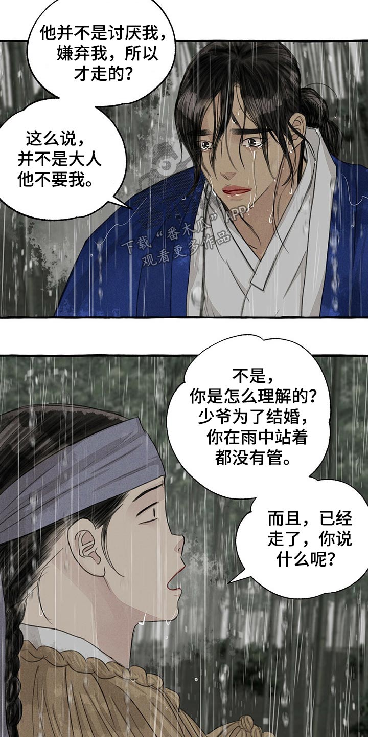 《冒险秘密》漫画最新章节第124章：恳求免费下拉式在线观看章节第【10】张图片