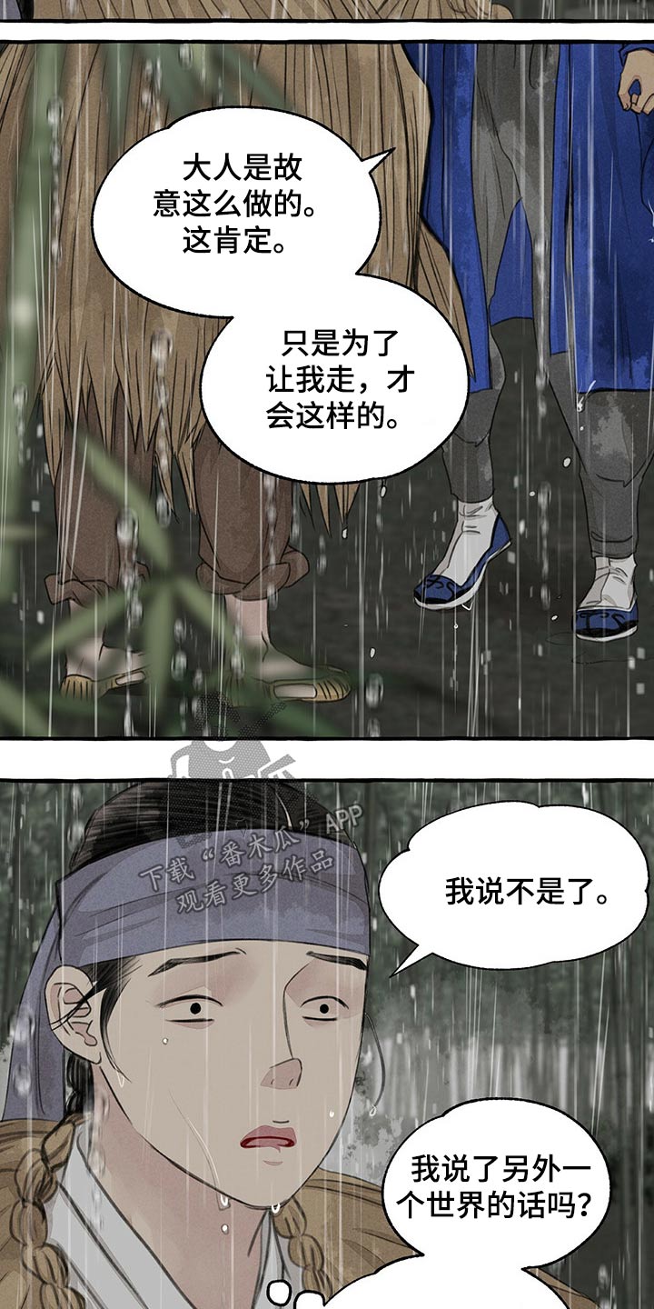 《冒险秘密》漫画最新章节第124章：恳求免费下拉式在线观看章节第【9】张图片