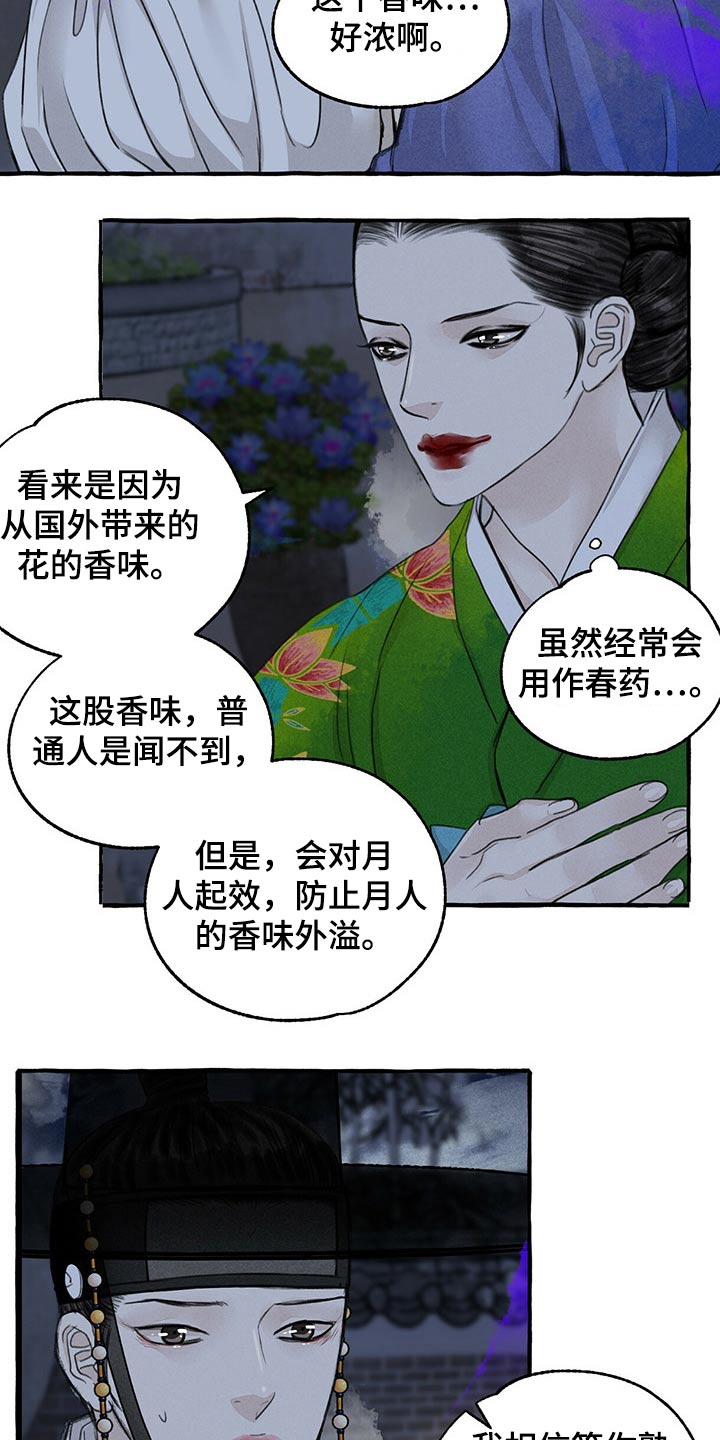 《冒险秘密》漫画最新章节第125章：前行免费下拉式在线观看章节第【9】张图片