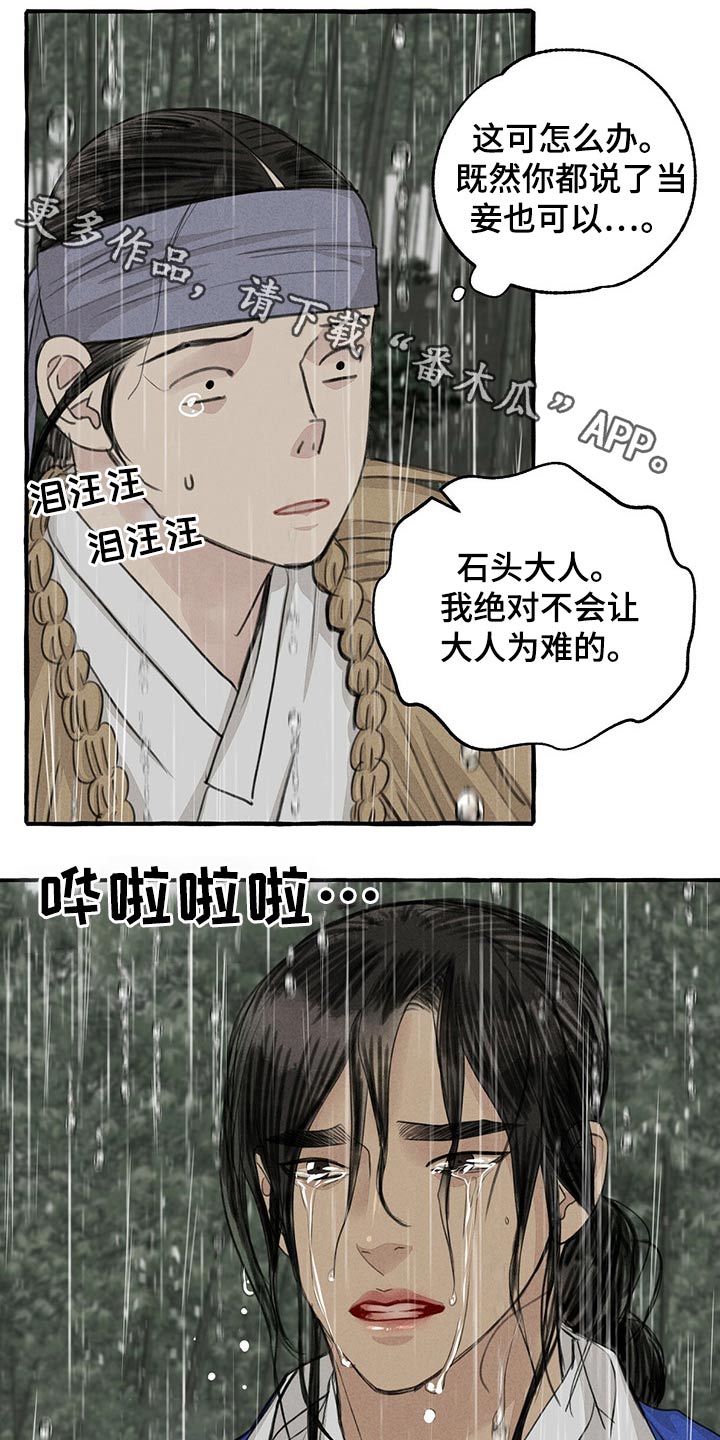 《冒险秘密》漫画最新章节第125章：前行免费下拉式在线观看章节第【20】张图片