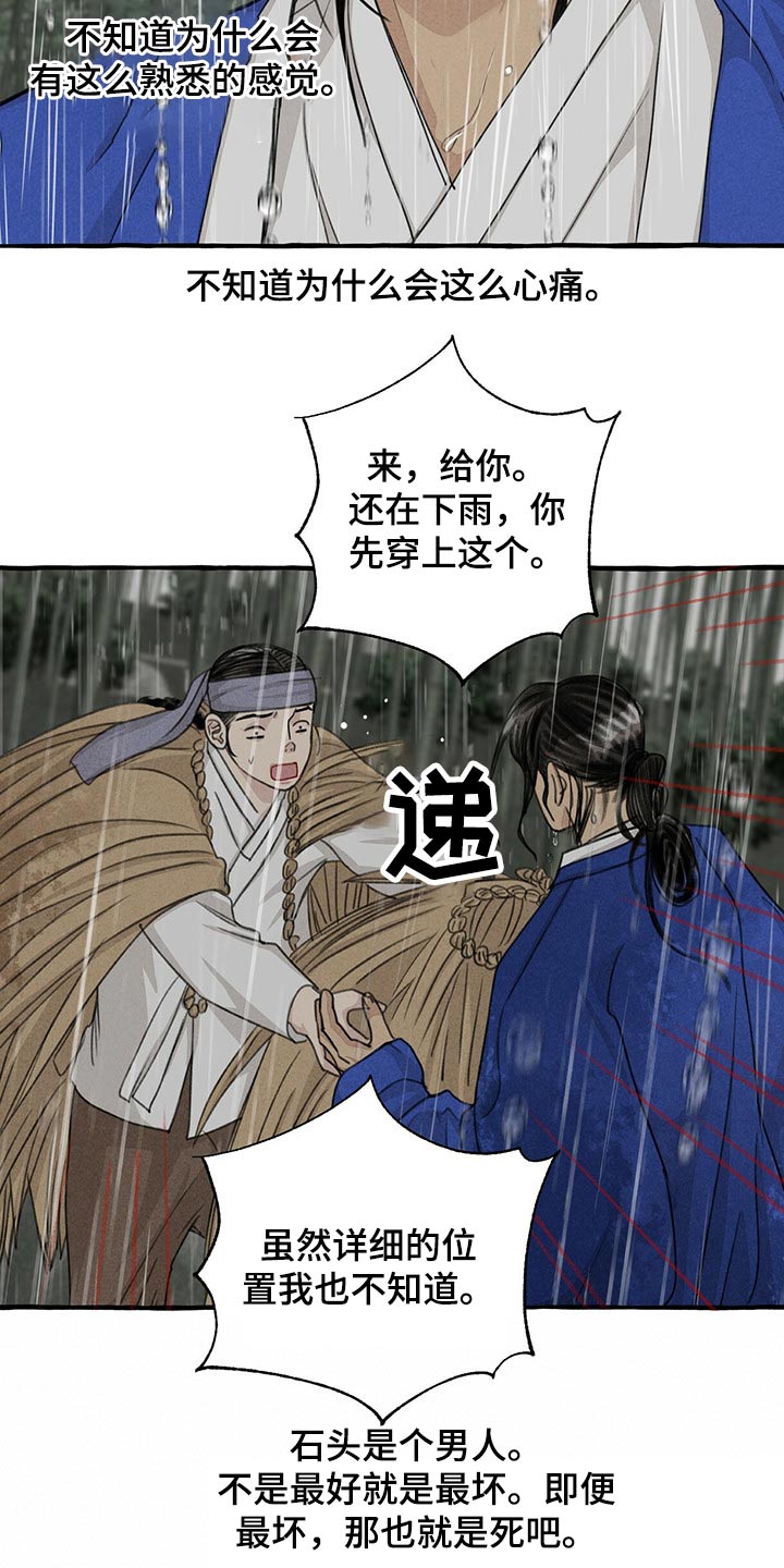 《冒险秘密》漫画最新章节第125章：前行免费下拉式在线观看章节第【19】张图片