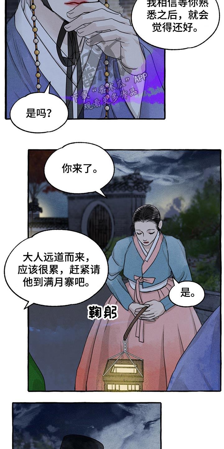 《冒险秘密》漫画最新章节第125章：前行免费下拉式在线观看章节第【8】张图片