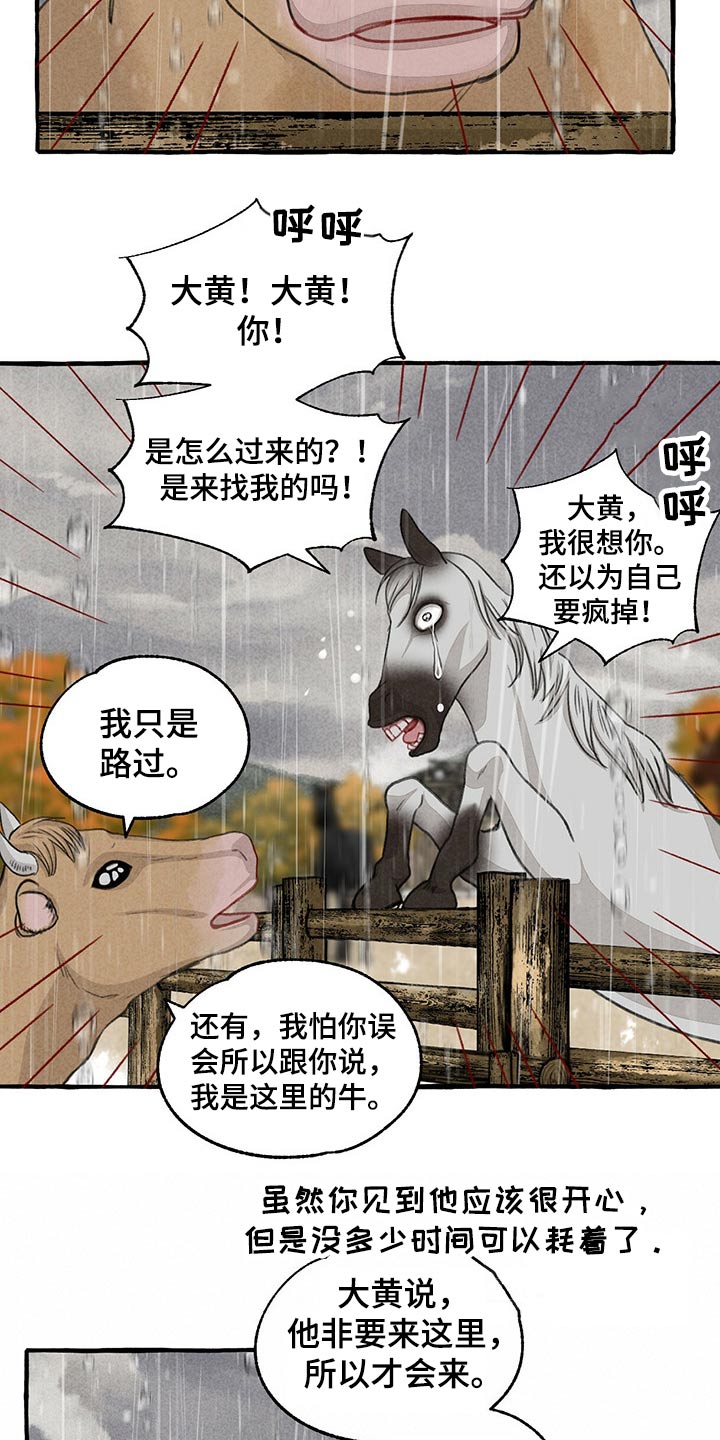 《冒险秘密》漫画最新章节第125章：前行免费下拉式在线观看章节第【13】张图片