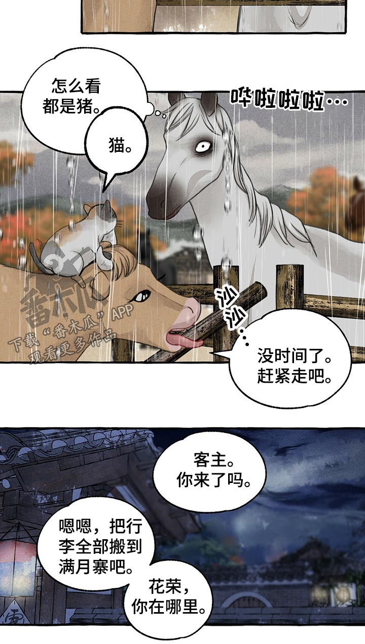 《冒险秘密》漫画最新章节第125章：前行免费下拉式在线观看章节第【11】张图片