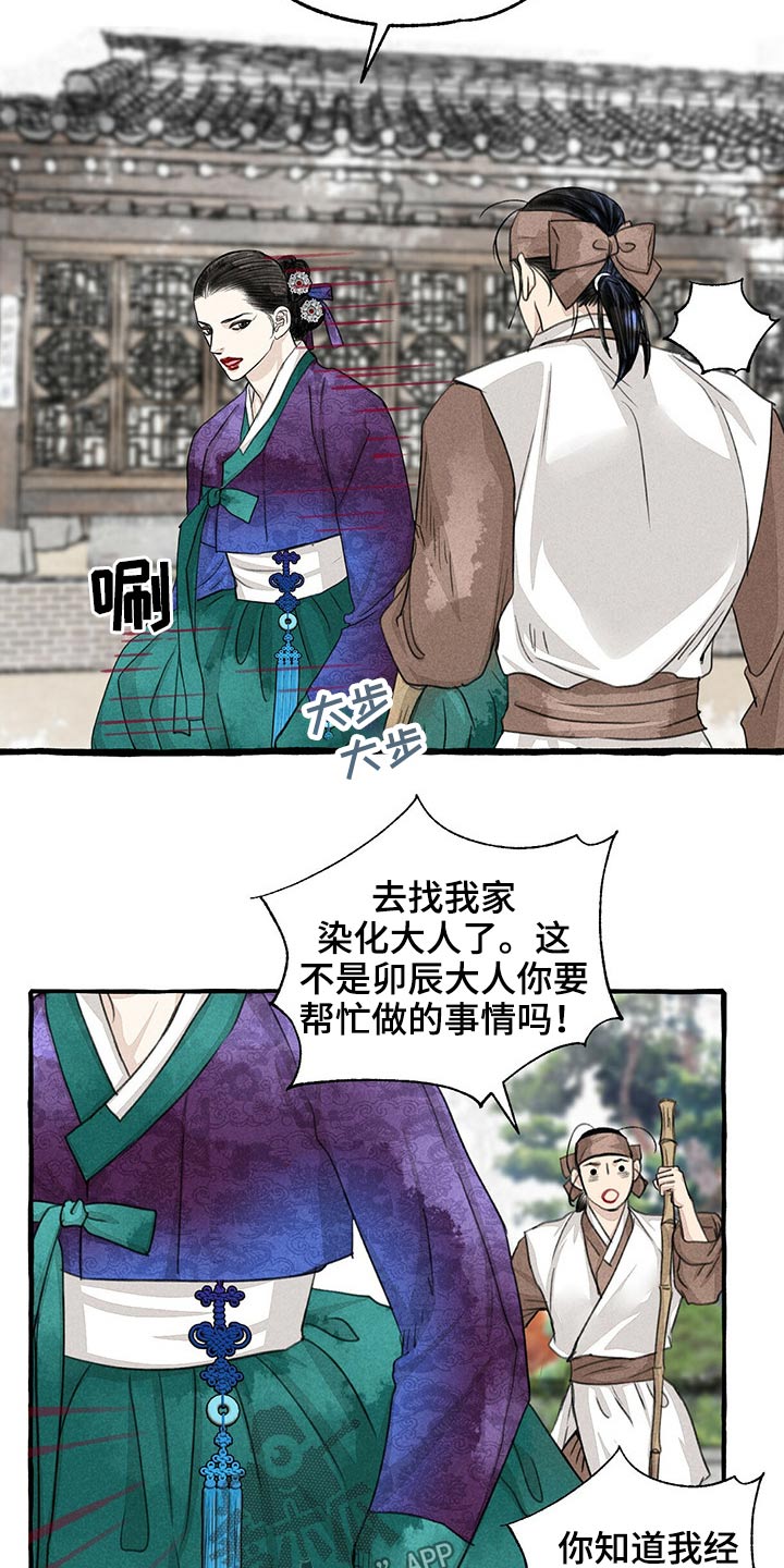 《冒险秘密》漫画最新章节第126章：服侍免费下拉式在线观看章节第【19】张图片