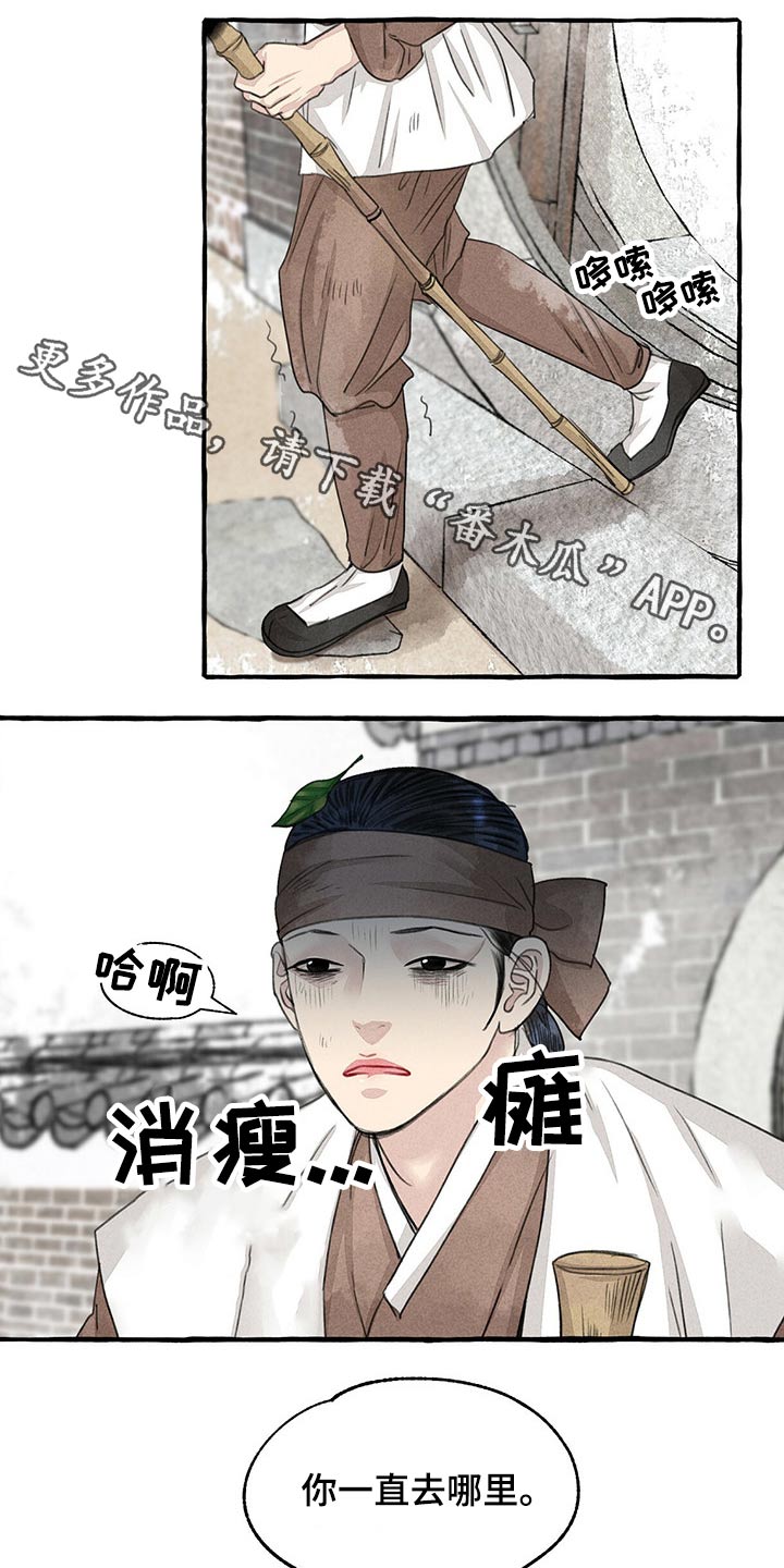 《冒险秘密》漫画最新章节第126章：服侍免费下拉式在线观看章节第【20】张图片