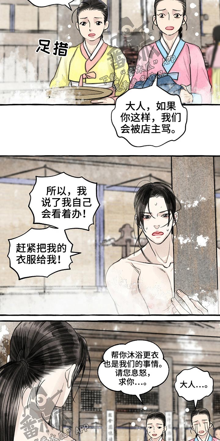 《冒险秘密》漫画最新章节第126章：服侍免费下拉式在线观看章节第【14】张图片