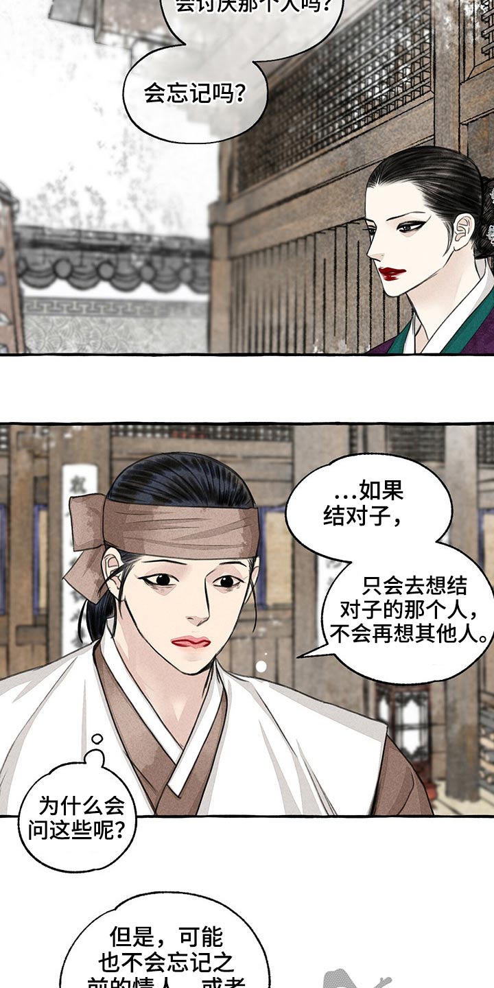 《冒险秘密》漫画最新章节第127章：不知所措免费下拉式在线观看章节第【12】张图片