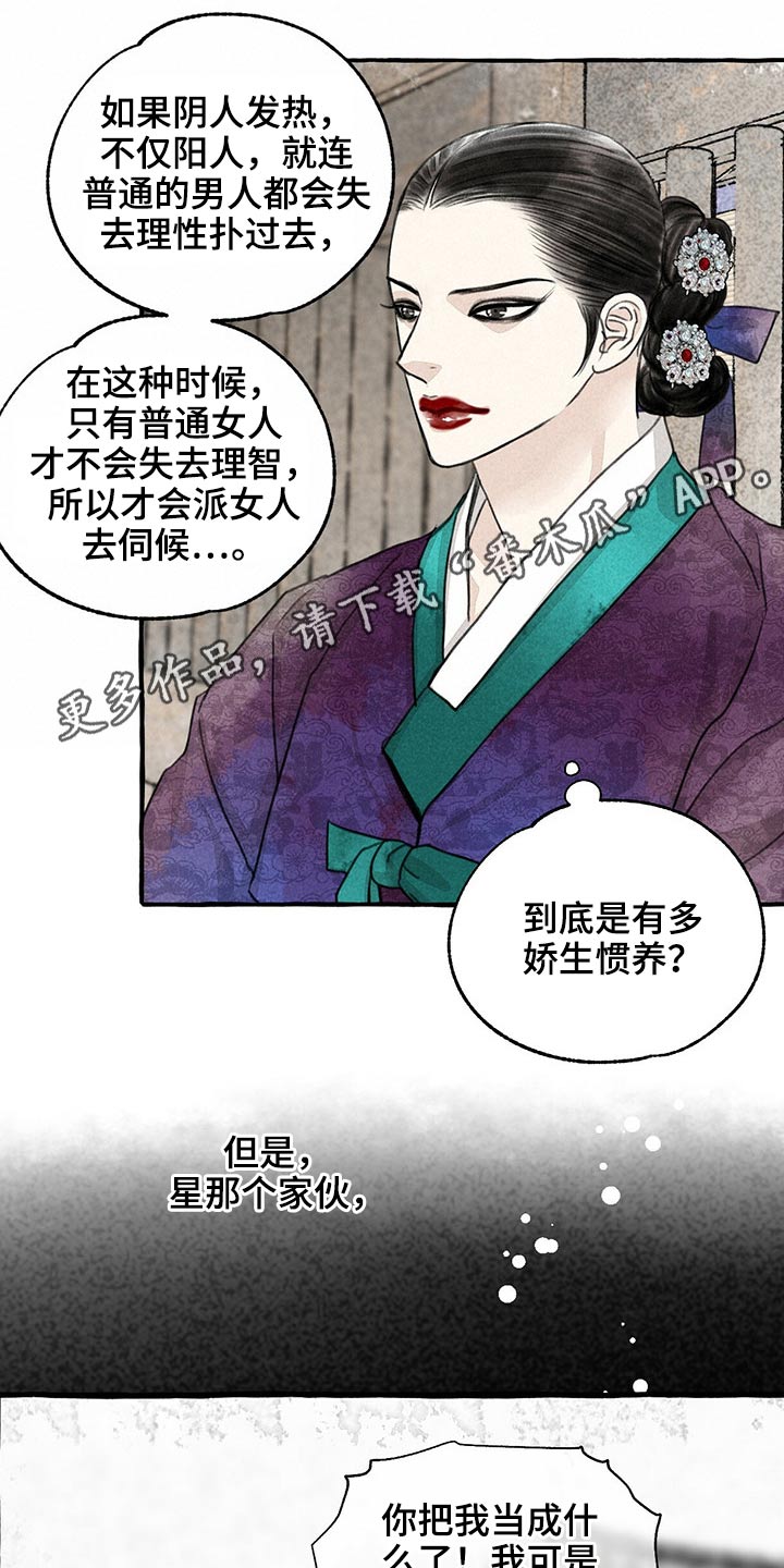 《冒险秘密》漫画最新章节第127章：不知所措免费下拉式在线观看章节第【20】张图片