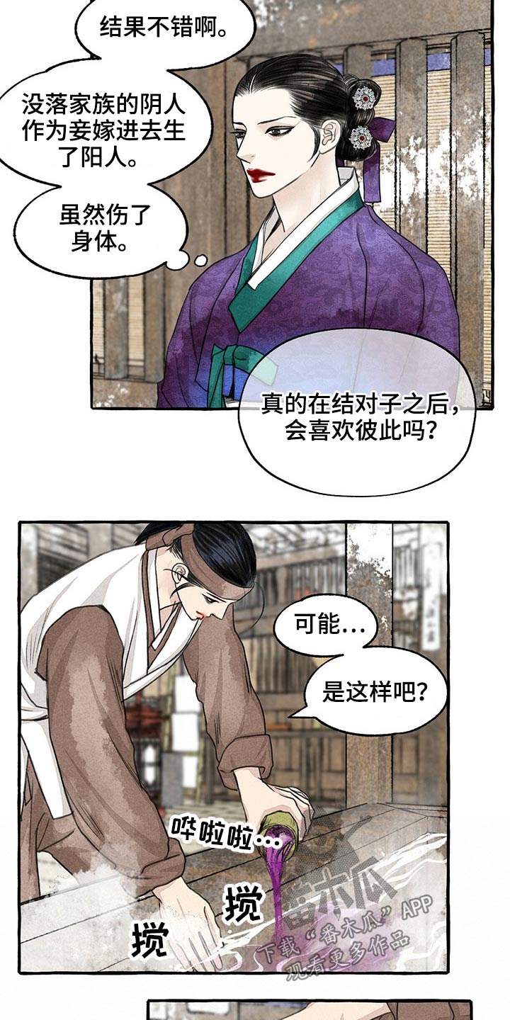 《冒险秘密》漫画最新章节第127章：不知所措免费下拉式在线观看章节第【14】张图片