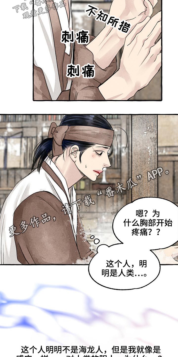 《冒险秘密》漫画最新章节第127章：不知所措免费下拉式在线观看章节第【2】张图片