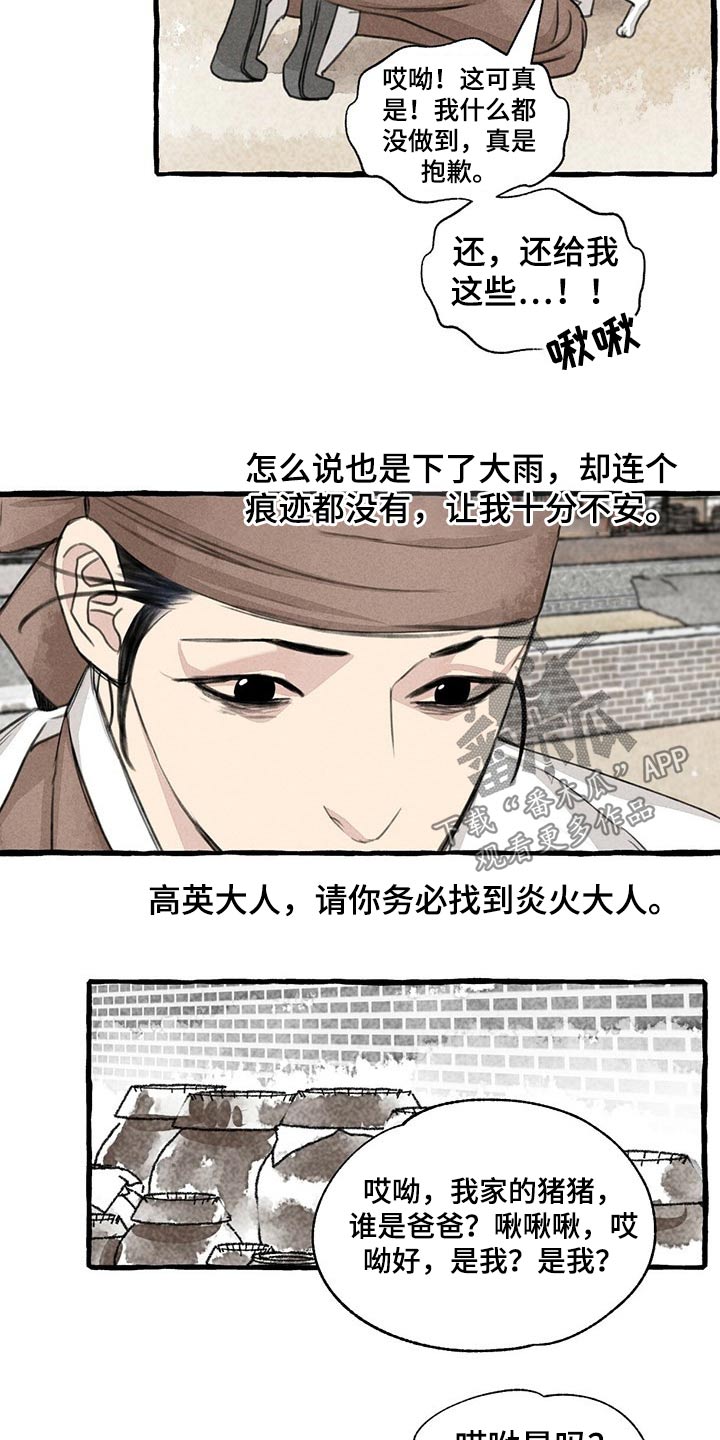 《冒险秘密》漫画最新章节第128章：猫咪免费下拉式在线观看章节第【14】张图片