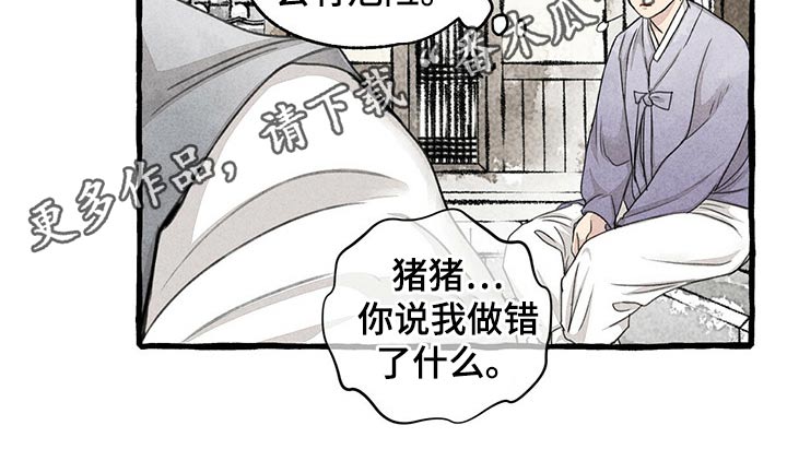 《冒险秘密》漫画最新章节第128章：猫咪免费下拉式在线观看章节第【1】张图片