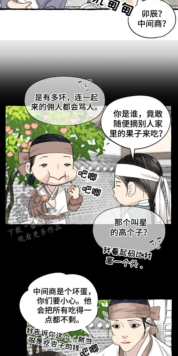 《冒险秘密》漫画最新章节第128章：猫咪免费下拉式在线观看章节第【8】张图片